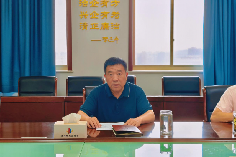 濮陽城發(fā)投集團召開安全生產(chǎn)委員會全體（擴大）會議